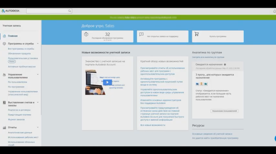 Управление аккаунтом Autodesk: создание и назначение пользователей. В данном видео описан процесс создания пользователя в личном кабинете Autodesk, а также порядок назначения лицензий на сотрудников. Autodesk, Купить Autodesk AutoCAD, создание и назначение пользователей