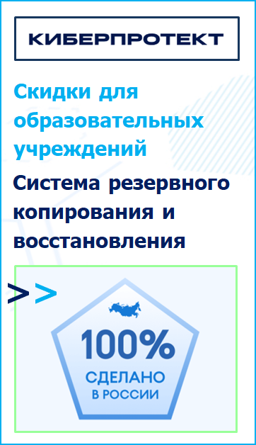 Купить Решения Киберпротект для защиты данных, резервного копирования и восстановления.