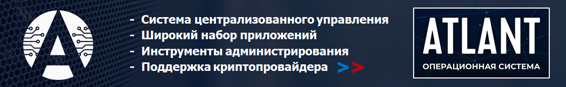 Купить «ОС Атлант» от компании Applite в Российской Федерации. Перейти на официальный сайт Поставщика